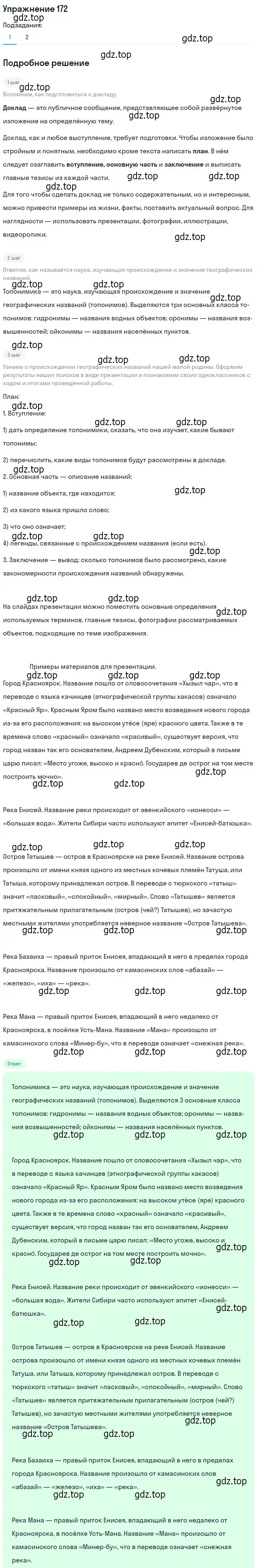 Решение 2. номер 172 (страница 158) гдз по русскому языку 10-11 класс Гольцова, Шамшин, учебник 1 часть