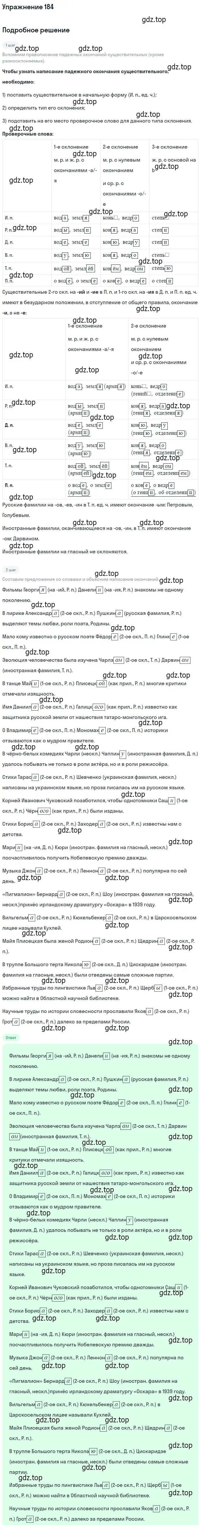 Решение 2. номер 184 (страница 178) гдз по русскому языку 10-11 класс Гольцова, Шамшин, учебник 1 часть