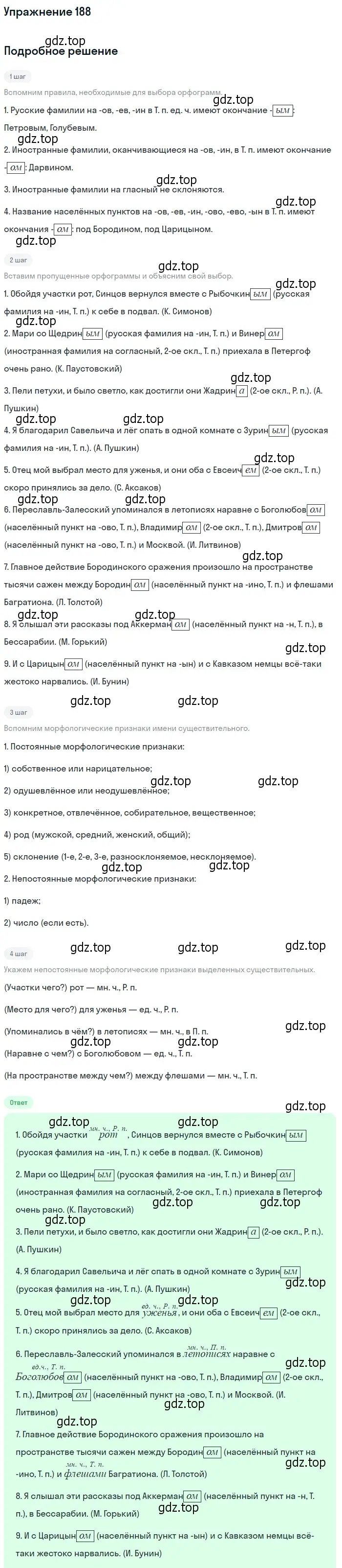 Решение 2. номер 188 (страница 179) гдз по русскому языку 10-11 класс Гольцова, Шамшин, учебник 1 часть