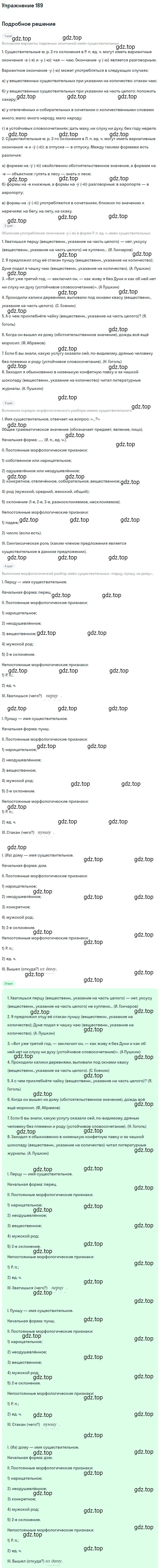 Решение 2. номер 189 (страница 179) гдз по русскому языку 10-11 класс Гольцова, Шамшин, учебник 1 часть