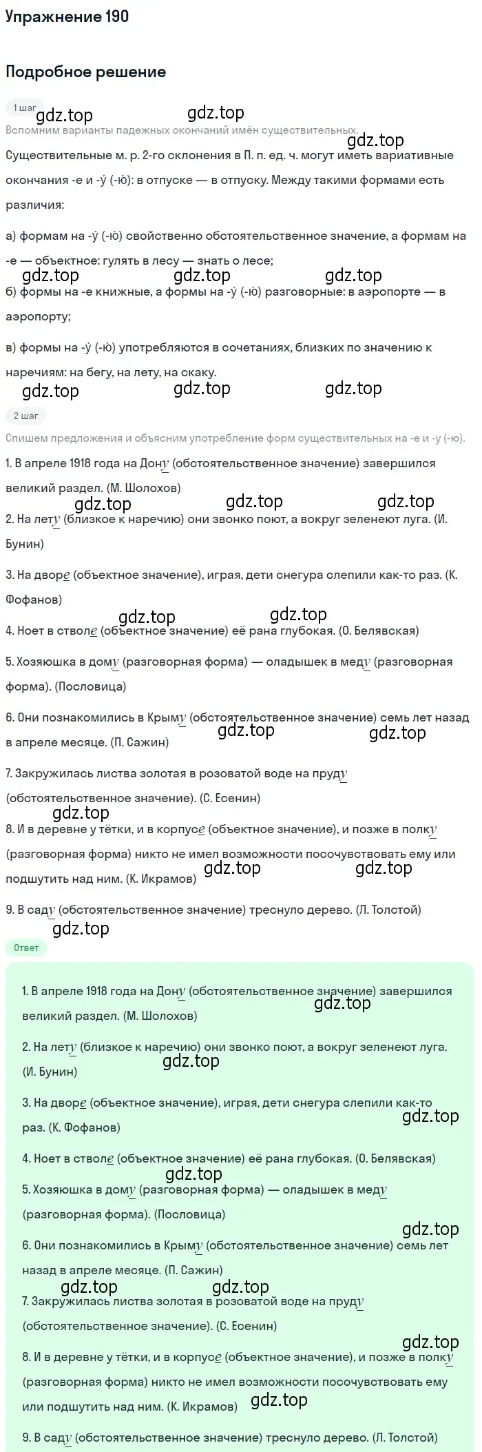 Решение 2. номер 190 (страница 180) гдз по русскому языку 10-11 класс Гольцова, Шамшин, учебник 1 часть