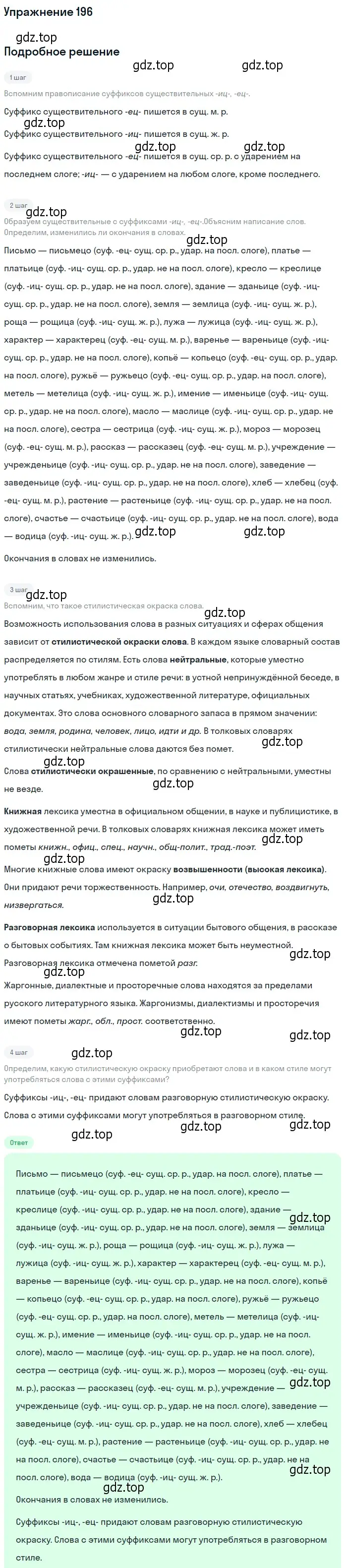 Решение 2. номер 196 (страница 183) гдз по русскому языку 10-11 класс Гольцова, Шамшин, учебник 1 часть