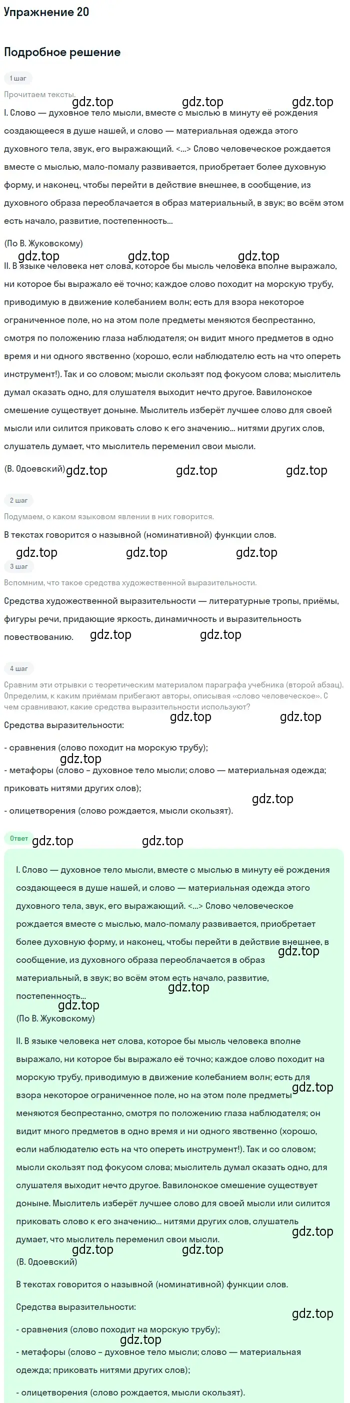 Решение 2. номер 20 (страница 26) гдз по русскому языку 10-11 класс Гольцова, Шамшин, учебник 1 часть