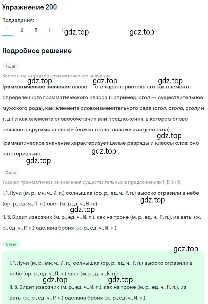 Решение 2. номер 200 (страница 184) гдз по русскому языку 10-11 класс Гольцова, Шамшин, учебник 1 часть