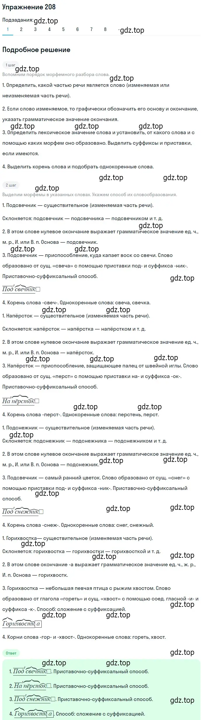 Решение 2. номер 208 (страница 191) гдз по русскому языку 10-11 класс Гольцова, Шамшин, учебник 1 часть