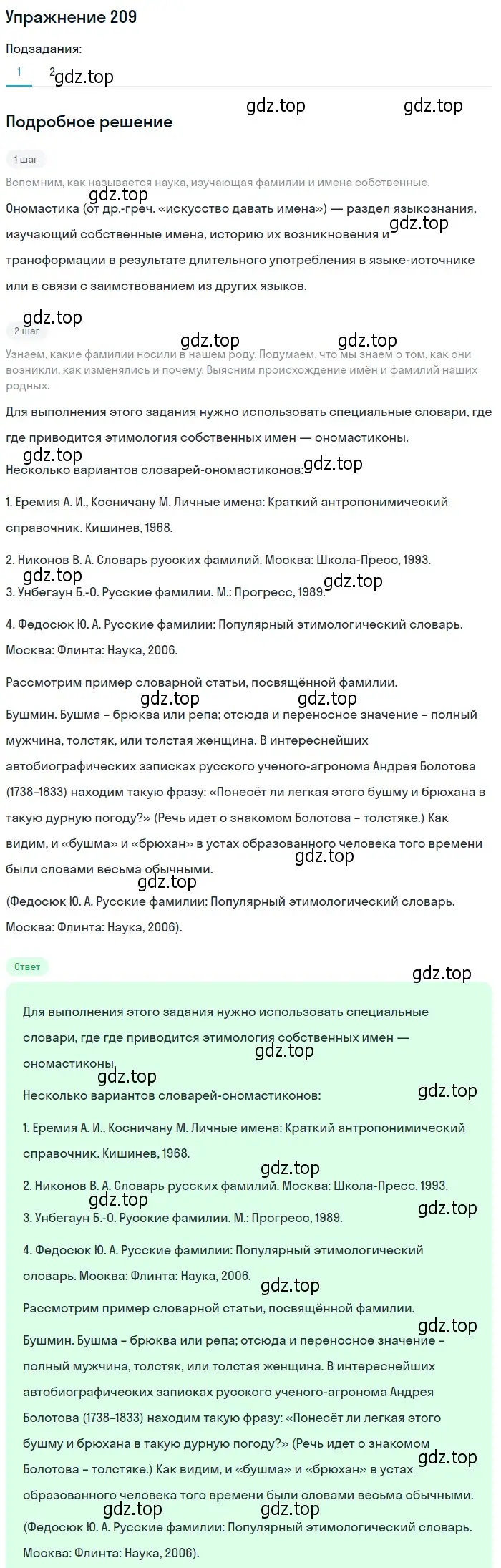 Решение 2. номер 209 (страница 192) гдз по русскому языку 10-11 класс Гольцова, Шамшин, учебник 1 часть