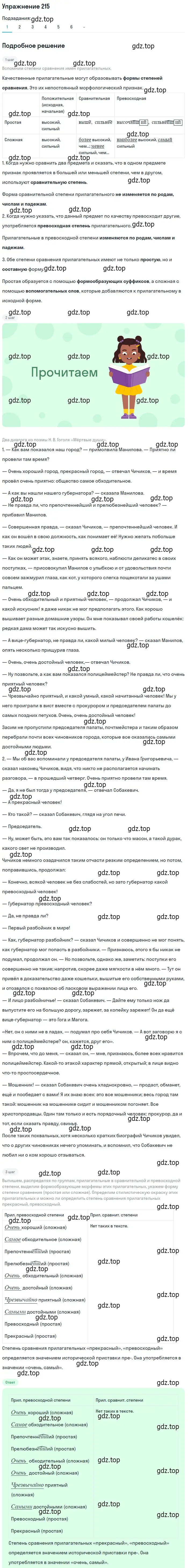 Решение 2. номер 215 (страница 202) гдз по русскому языку 10-11 класс Гольцова, Шамшин, учебник 1 часть