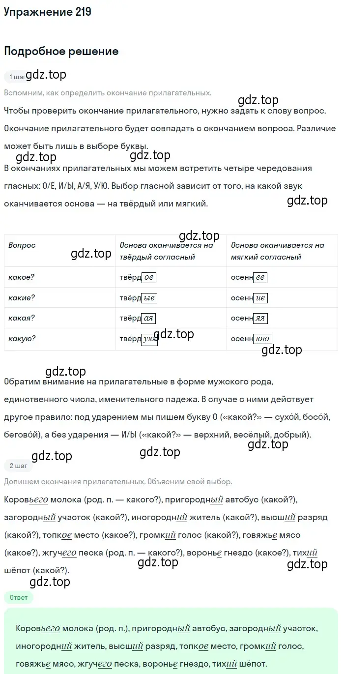 Решение 2. номер 219 (страница 207) гдз по русскому языку 10-11 класс Гольцова, Шамшин, учебник 1 часть