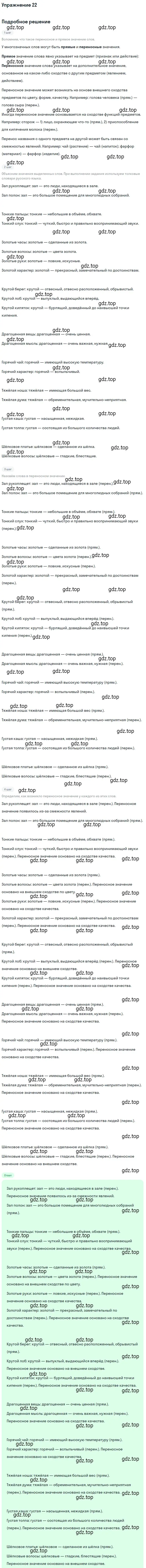 Решение 2. номер 22 (страница 29) гдз по русскому языку 10-11 класс Гольцова, Шамшин, учебник 1 часть