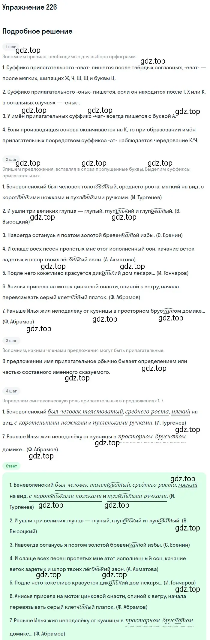 Решение 2. номер 226 (страница 211) гдз по русскому языку 10-11 класс Гольцова, Шамшин, учебник 1 часть