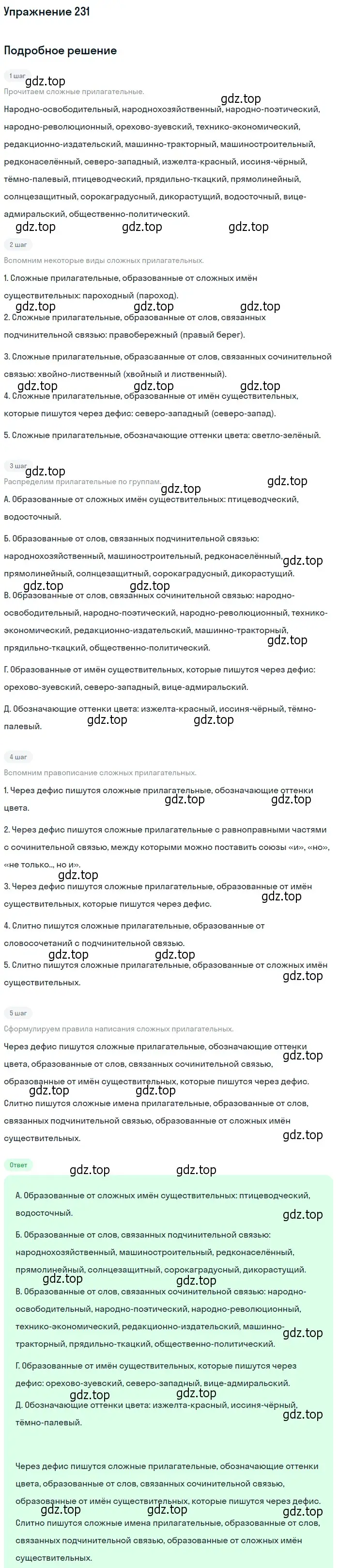 Решение 2. номер 231 (страница 216) гдз по русскому языку 10-11 класс Гольцова, Шамшин, учебник 1 часть