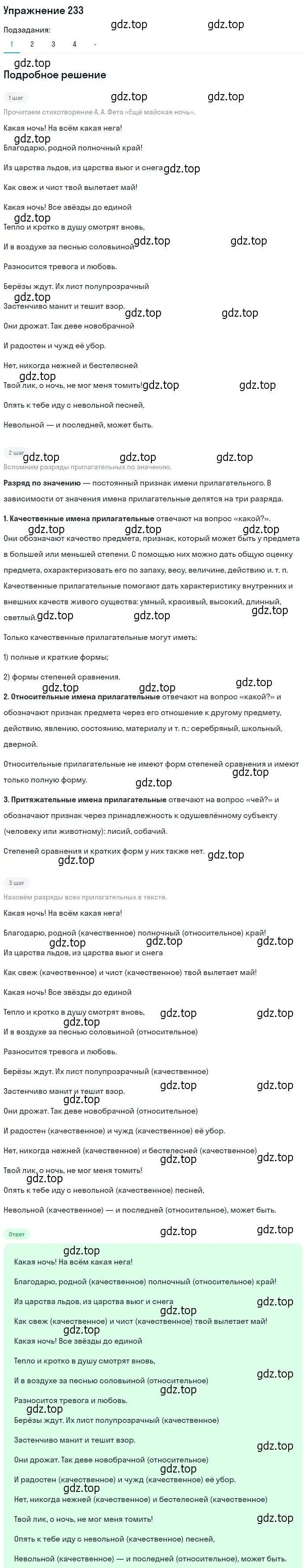 Решение 2. номер 233 (страница 217) гдз по русскому языку 10-11 класс Гольцова, Шамшин, учебник 1 часть