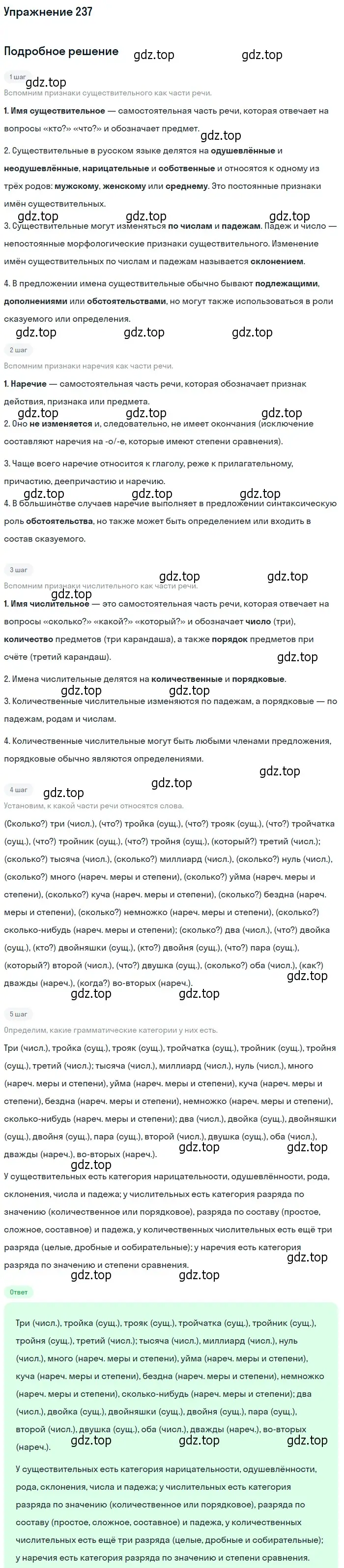 Решение 2. номер 237 (страница 225) гдз по русскому языку 10-11 класс Гольцова, Шамшин, учебник 1 часть