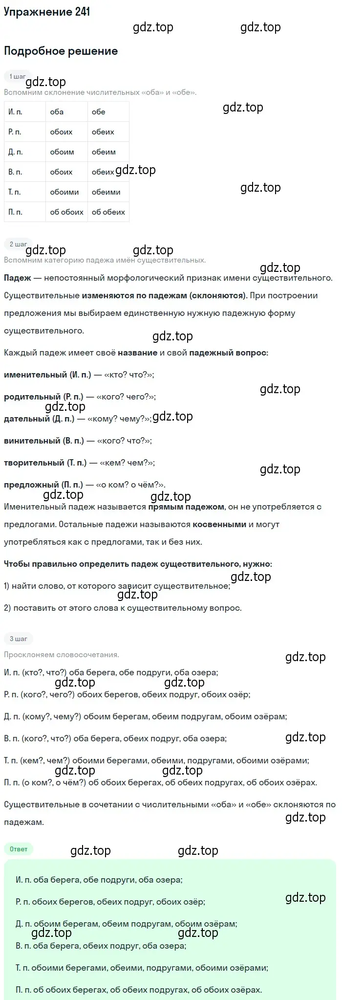 Решение 2. номер 241 (страница 229) гдз по русскому языку 10-11 класс Гольцова, Шамшин, учебник 1 часть