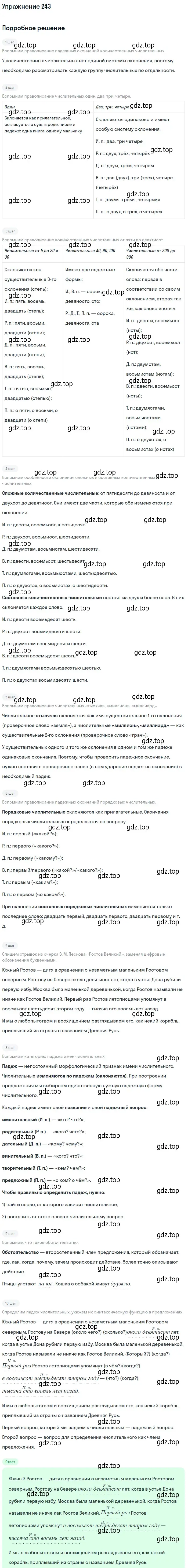 Решение 2. номер 243 (страница 229) гдз по русскому языку 10-11 класс Гольцова, Шамшин, учебник 1 часть