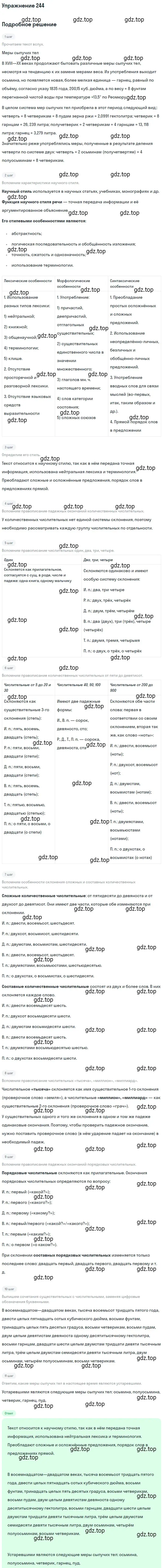 Решение 2. номер 244 (страница 229) гдз по русскому языку 10-11 класс Гольцова, Шамшин, учебник 1 часть