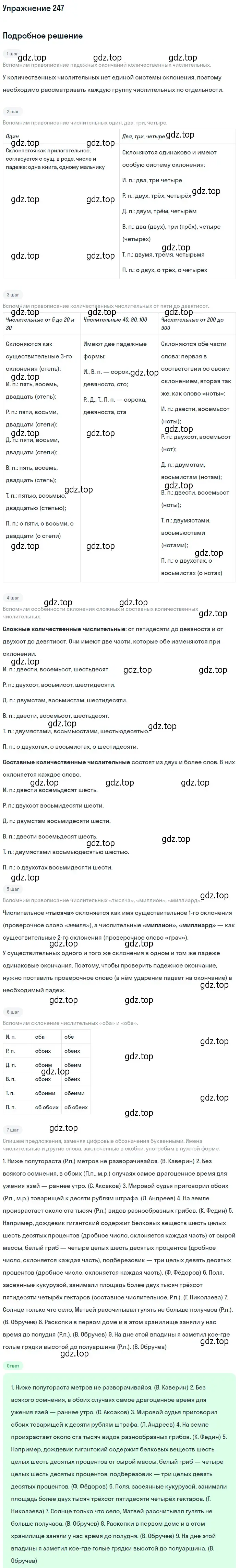 Решение 2. номер 247 (страница 232) гдз по русскому языку 10-11 класс Гольцова, Шамшин, учебник 1 часть