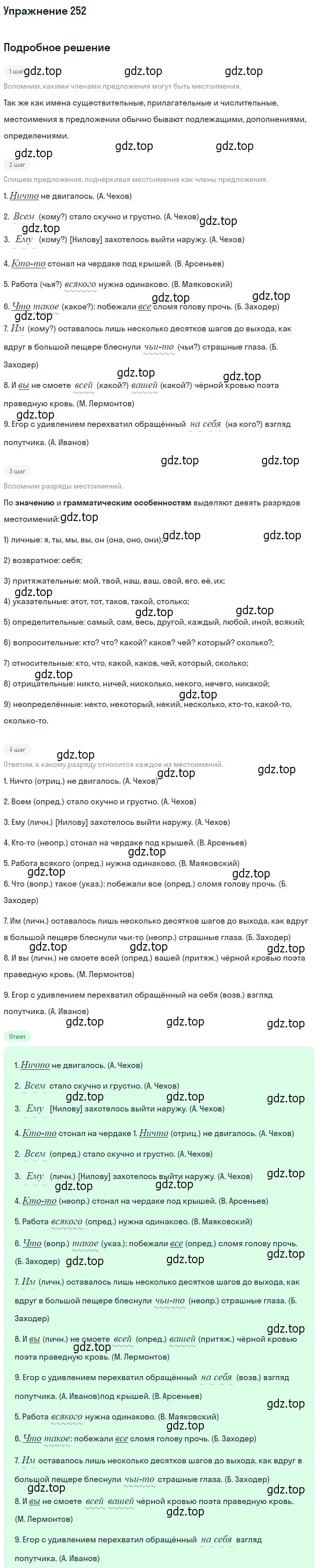 Решение 2. номер 252 (страница 238) гдз по русскому языку 10-11 класс Гольцова, Шамшин, учебник 1 часть