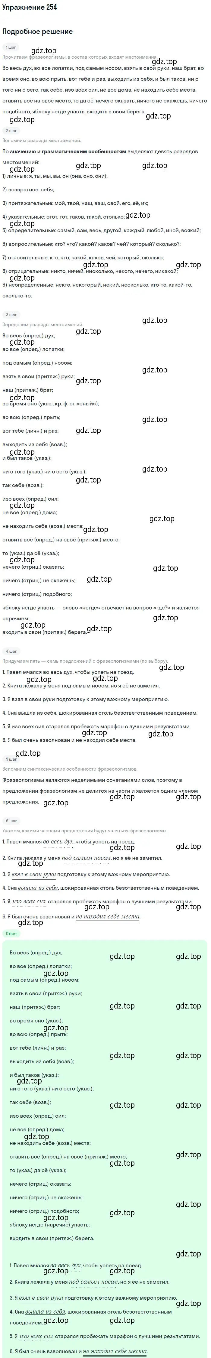 Решение 2. номер 254 (страница 238) гдз по русскому языку 10-11 класс Гольцова, Шамшин, учебник 1 часть