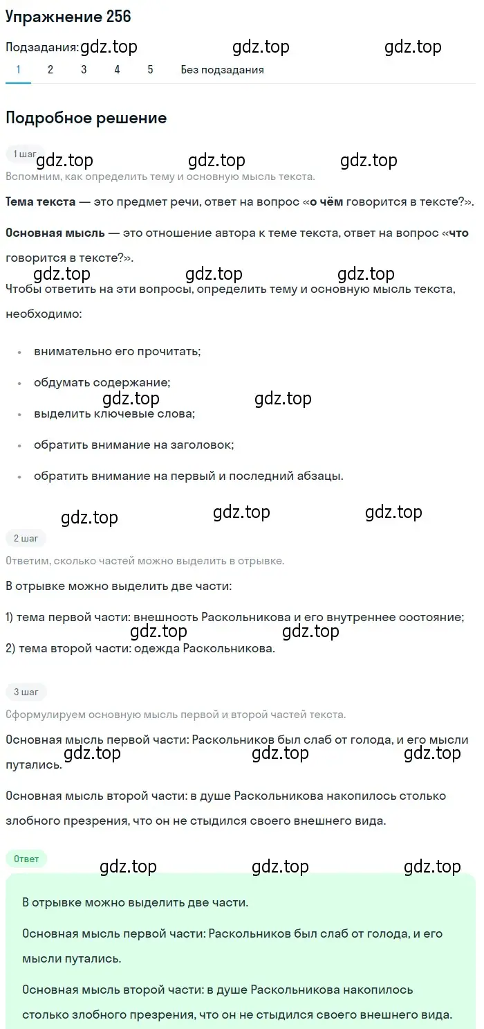 Решение 2. номер 256 (страница 239) гдз по русскому языку 10-11 класс Гольцова, Шамшин, учебник 1 часть