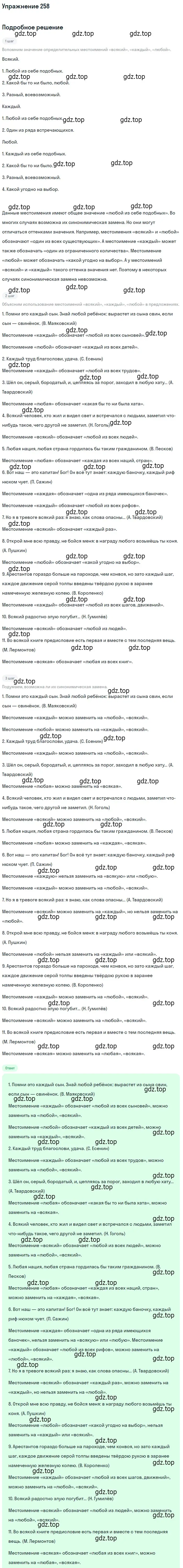 Решение 2. номер 258 (страница 240) гдз по русскому языку 10-11 класс Гольцова, Шамшин, учебник 1 часть