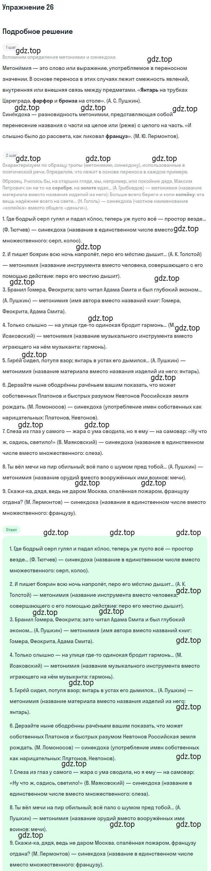 Решение 2. номер 26 (страница 33) гдз по русскому языку 10-11 класс Гольцова, Шамшин, учебник 1 часть