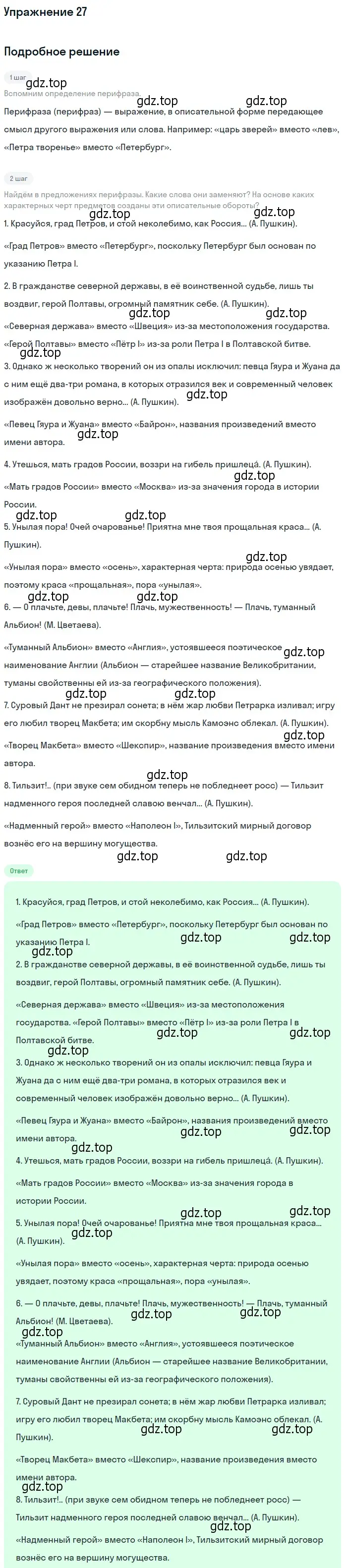 Решение 2. номер 27 (страница 33) гдз по русскому языку 10-11 класс Гольцова, Шамшин, учебник 1 часть