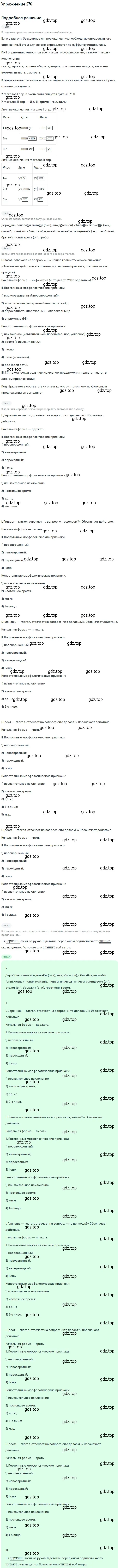 Решение 2. номер 276 (страница 257) гдз по русскому языку 10-11 класс Гольцова, Шамшин, учебник 1 часть