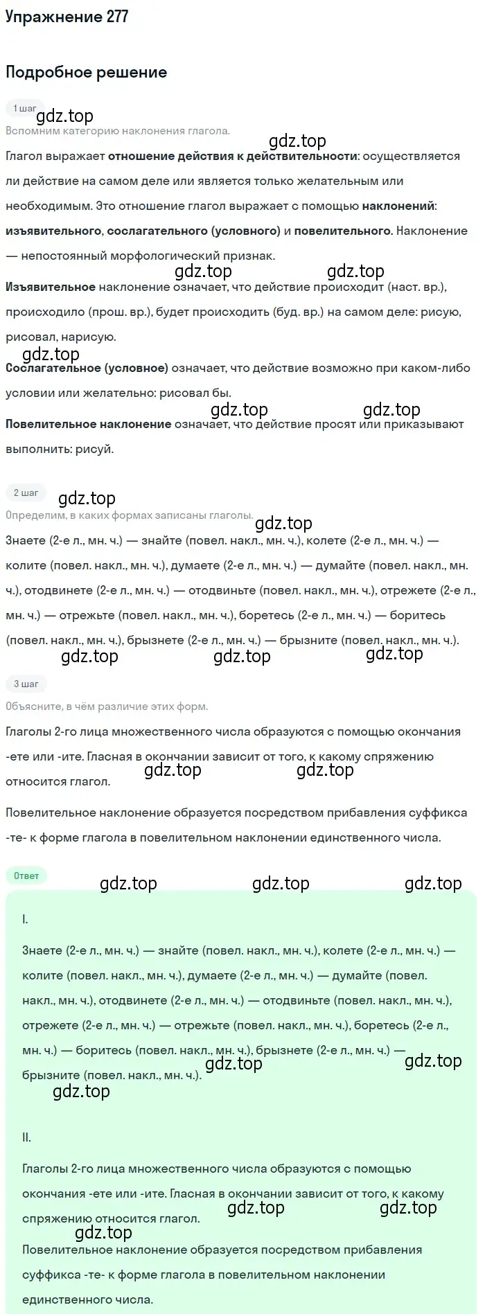 Решение 2. номер 277 (страница 257) гдз по русскому языку 10-11 класс Гольцова, Шамшин, учебник 1 часть