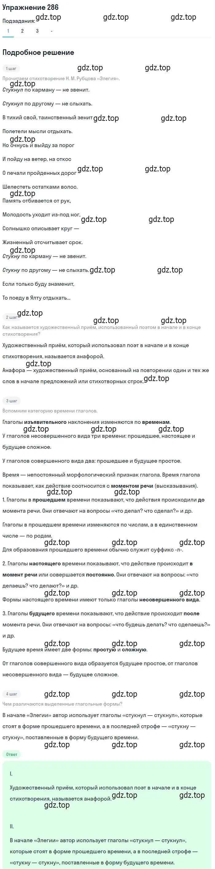 Решение 2. номер 286 (страница 262) гдз по русскому языку 10-11 класс Гольцова, Шамшин, учебник 1 часть