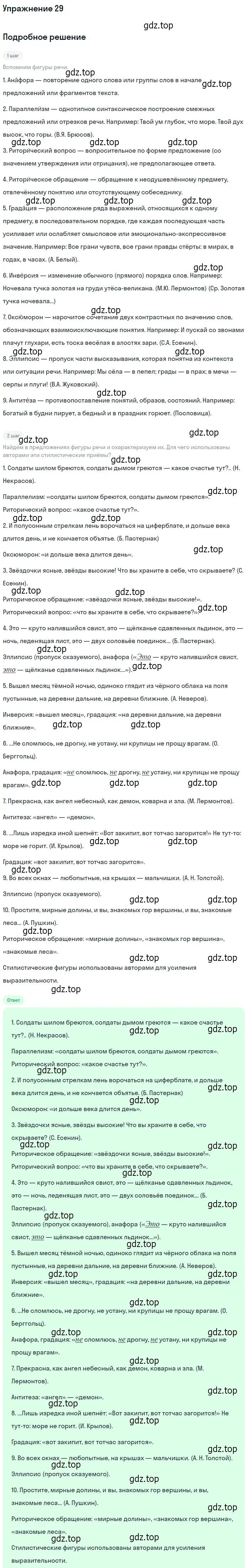 Решение 2. номер 29 (страница 37) гдз по русскому языку 10-11 класс Гольцова, Шамшин, учебник 1 часть