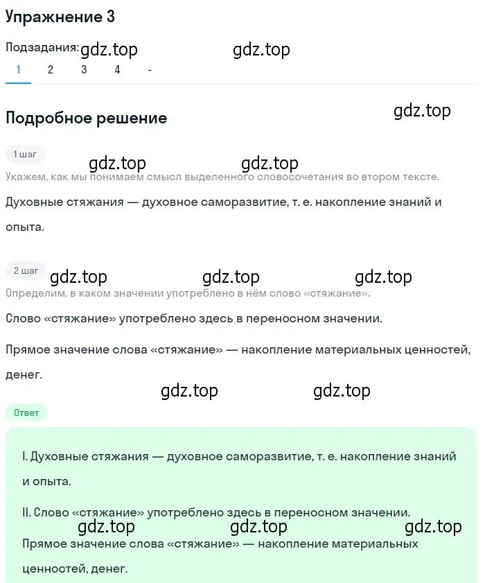 Решение 2. номер 3 (страница 8) гдз по русскому языку 10-11 класс Гольцова, Шамшин, учебник 1 часть