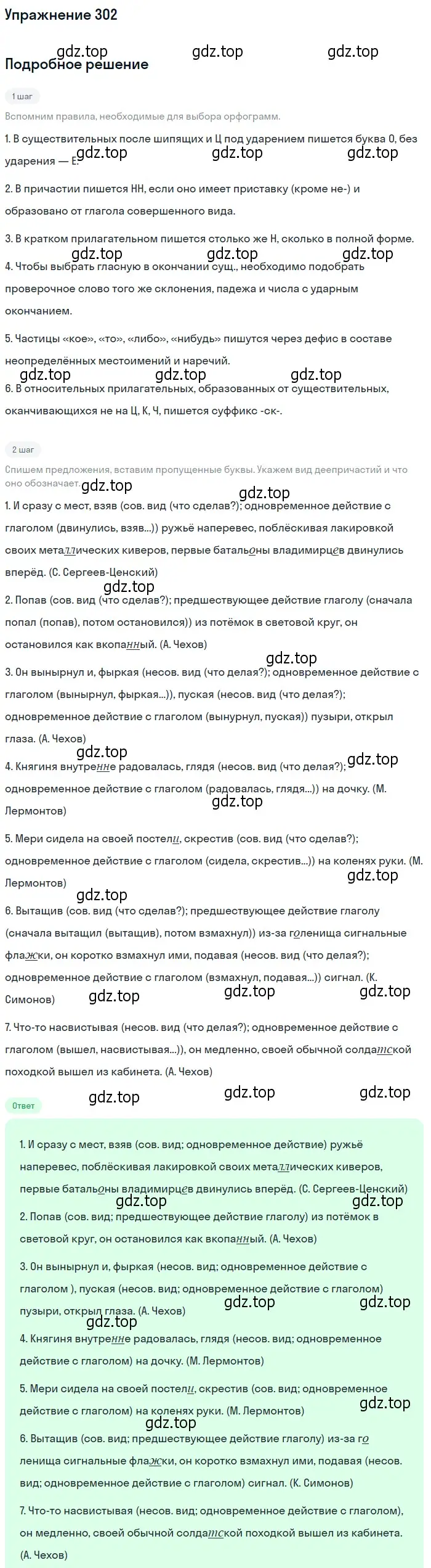 Решение 2. номер 302 (страница 282) гдз по русскому языку 10-11 класс Гольцова, Шамшин, учебник 1 часть