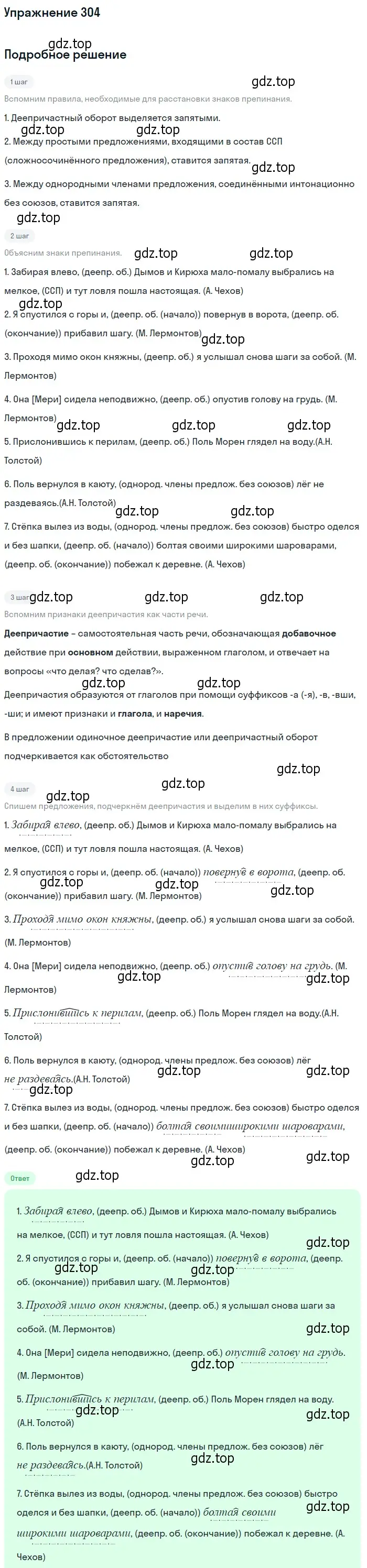 Решение 2. номер 304 (страница 282) гдз по русскому языку 10-11 класс Гольцова, Шамшин, учебник 1 часть