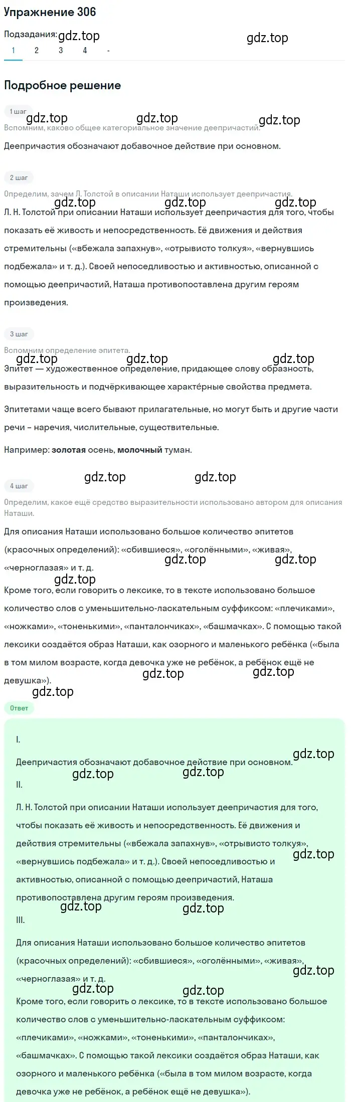 Решение 2. номер 306 (страница 284) гдз по русскому языку 10-11 класс Гольцова, Шамшин, учебник 1 часть