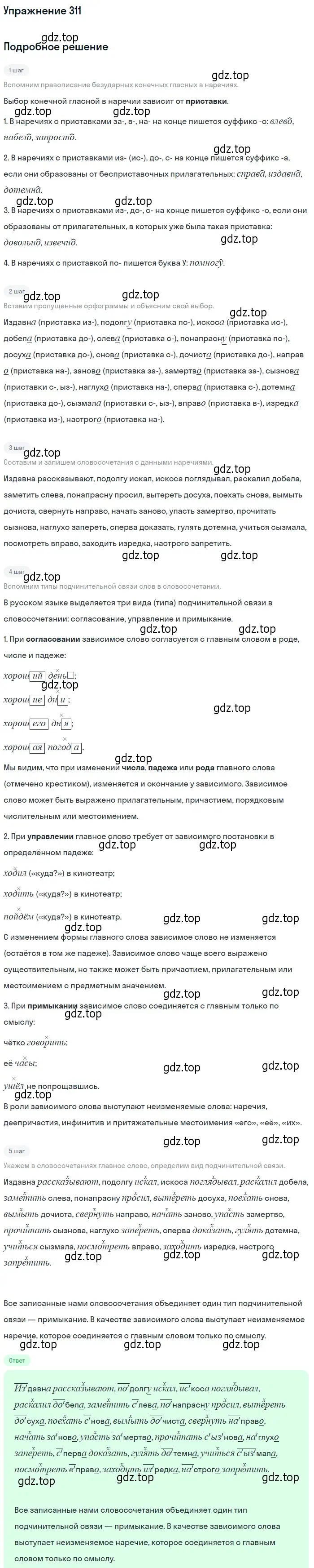 Решение 2. номер 311 (страница 290) гдз по русскому языку 10-11 класс Гольцова, Шамшин, учебник 1 часть