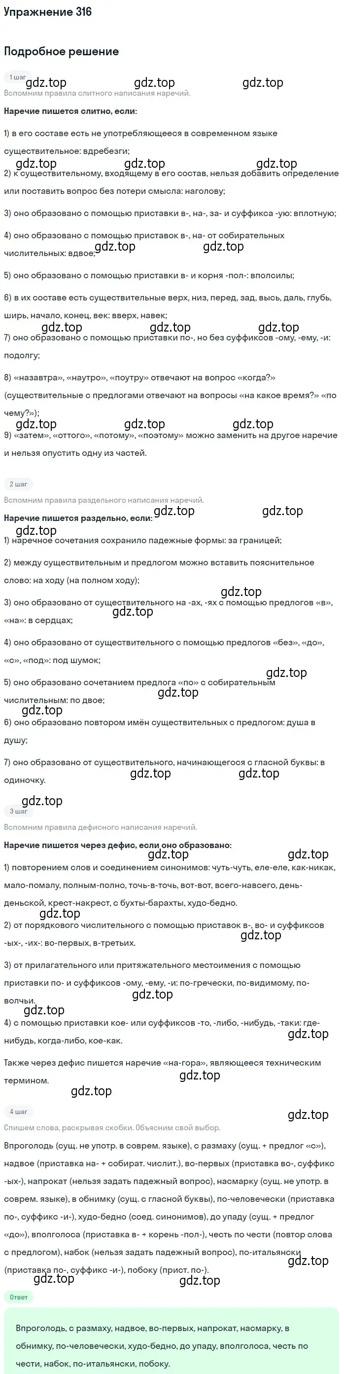 Решение 2. номер 316 (страница 294) гдз по русскому языку 10-11 класс Гольцова, Шамшин, учебник 1 часть