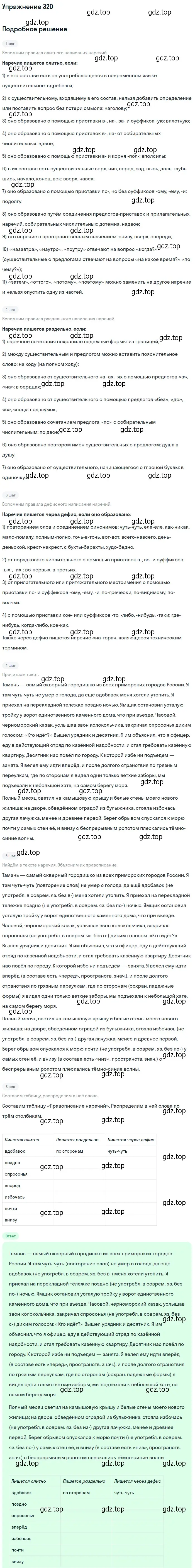 Решение 2. номер 320 (страница 296) гдз по русскому языку 10-11 класс Гольцова, Шамшин, учебник 1 часть