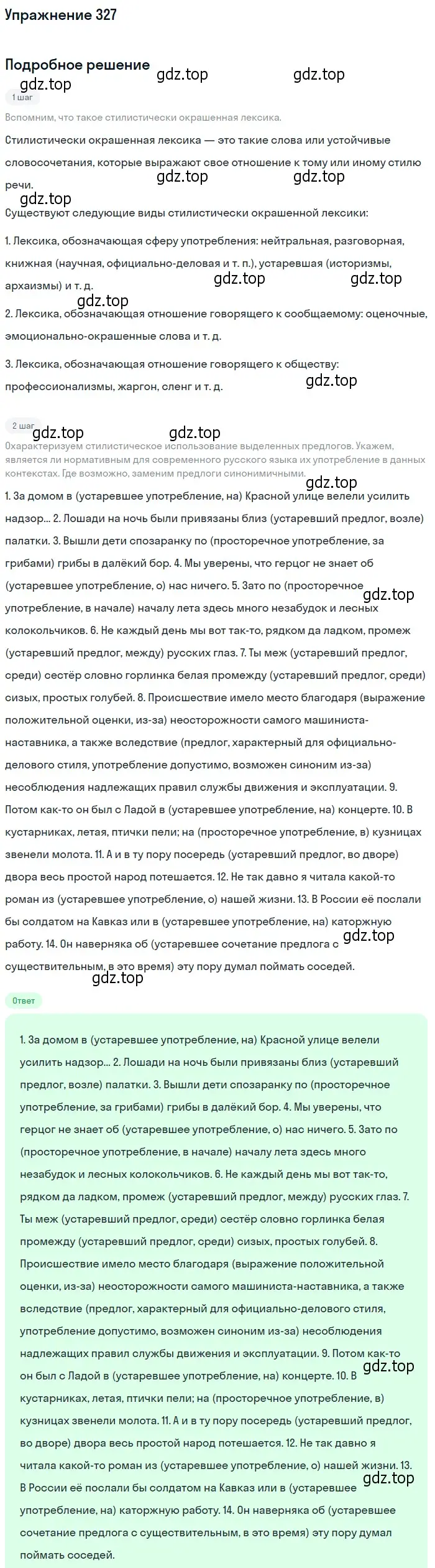 Решение 2. номер 327 (страница 306) гдз по русскому языку 10-11 класс Гольцова, Шамшин, учебник 1 часть