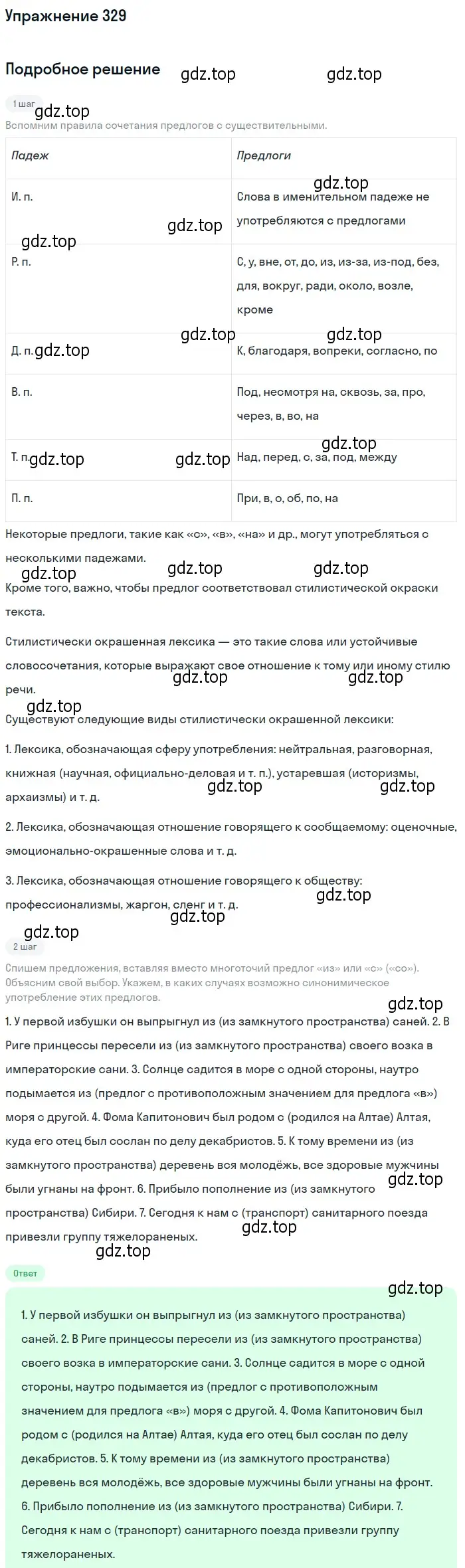 Решение 2. номер 329 (страница 307) гдз по русскому языку 10-11 класс Гольцова, Шамшин, учебник 1 часть