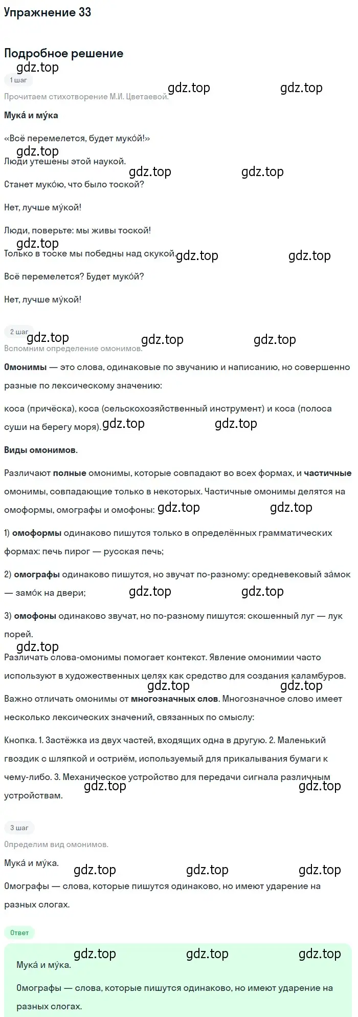 Решение 2. номер 33 (страница 41) гдз по русскому языку 10-11 класс Гольцова, Шамшин, учебник 1 часть