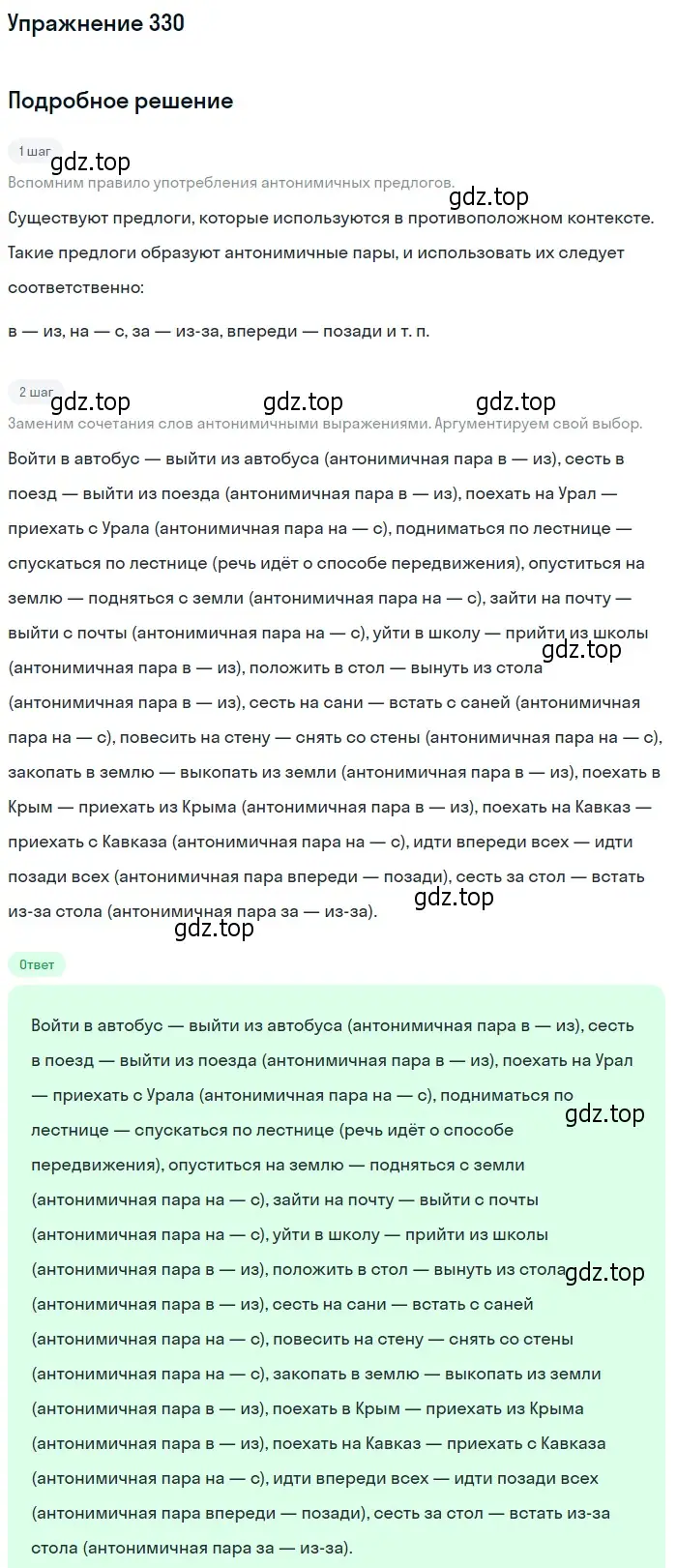 Решение 2. номер 330 (страница 307) гдз по русскому языку 10-11 класс Гольцова, Шамшин, учебник 1 часть