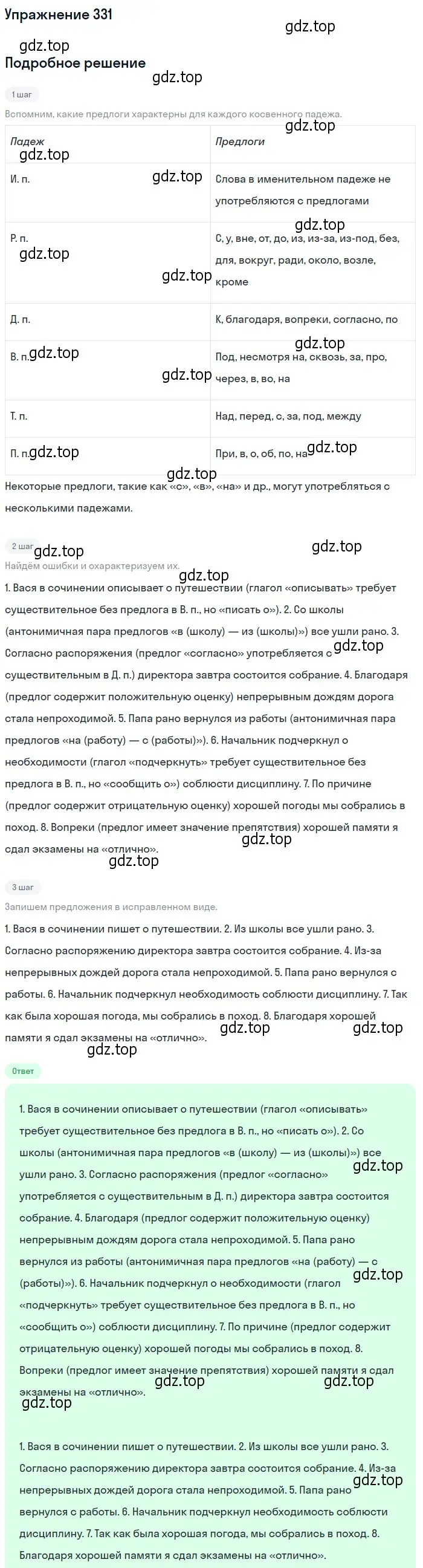 Решение 2. номер 331 (страница 307) гдз по русскому языку 10-11 класс Гольцова, Шамшин, учебник 1 часть