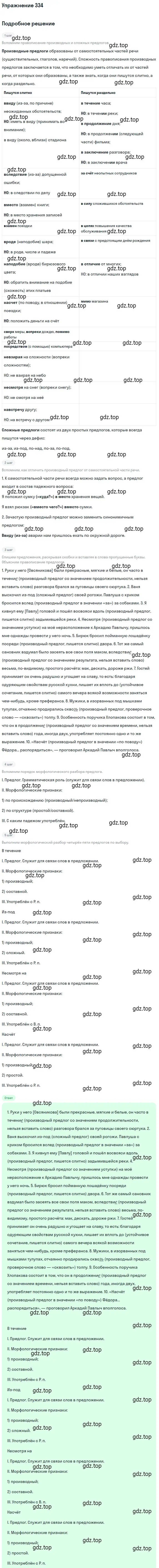 Решение 2. номер 334 (страница 309) гдз по русскому языку 10-11 класс Гольцова, Шамшин, учебник 1 часть