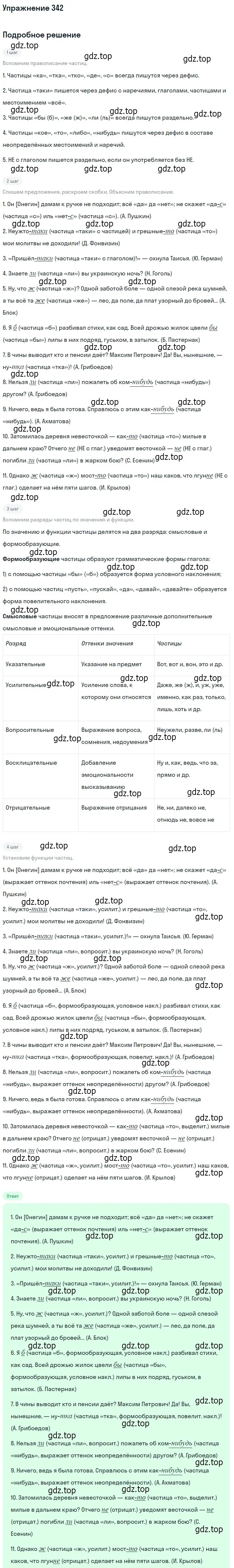 Решение 2. номер 342 (страница 321) гдз по русскому языку 10-11 класс Гольцова, Шамшин, учебник 1 часть