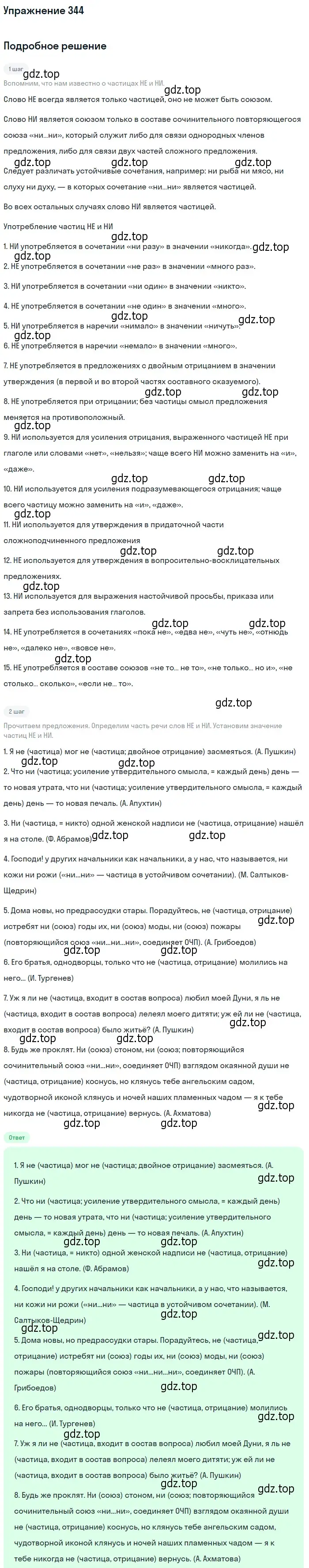 Решение 2. номер 344 (страница 323) гдз по русскому языку 10-11 класс Гольцова, Шамшин, учебник 1 часть