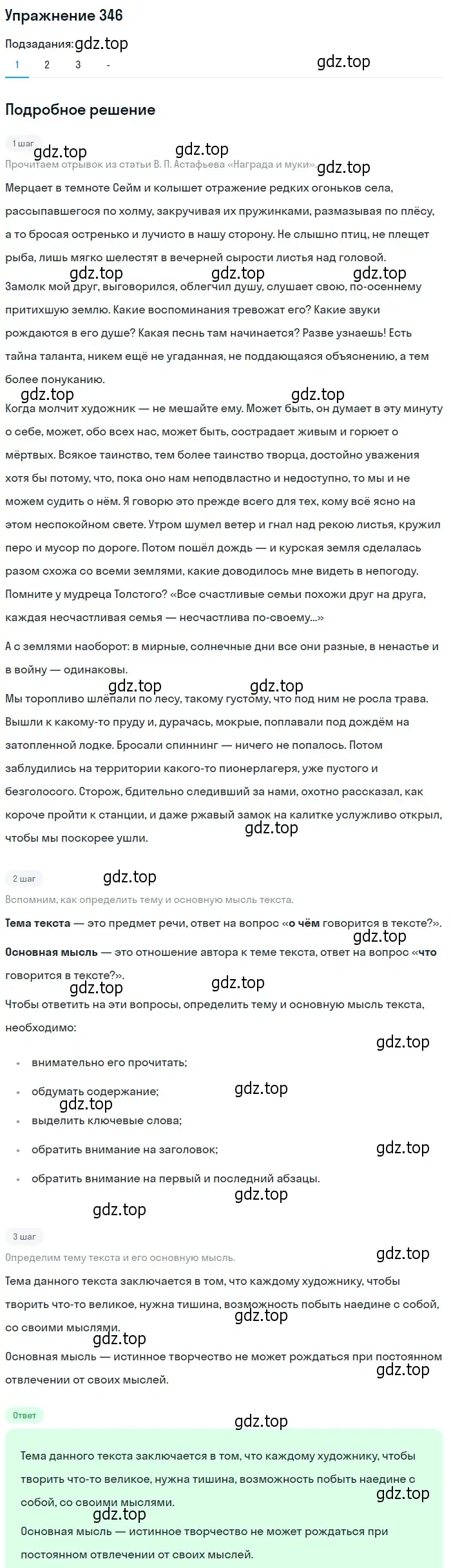 Решение 2. номер 346 (страница 326) гдз по русскому языку 10-11 класс Гольцова, Шамшин, учебник 1 часть