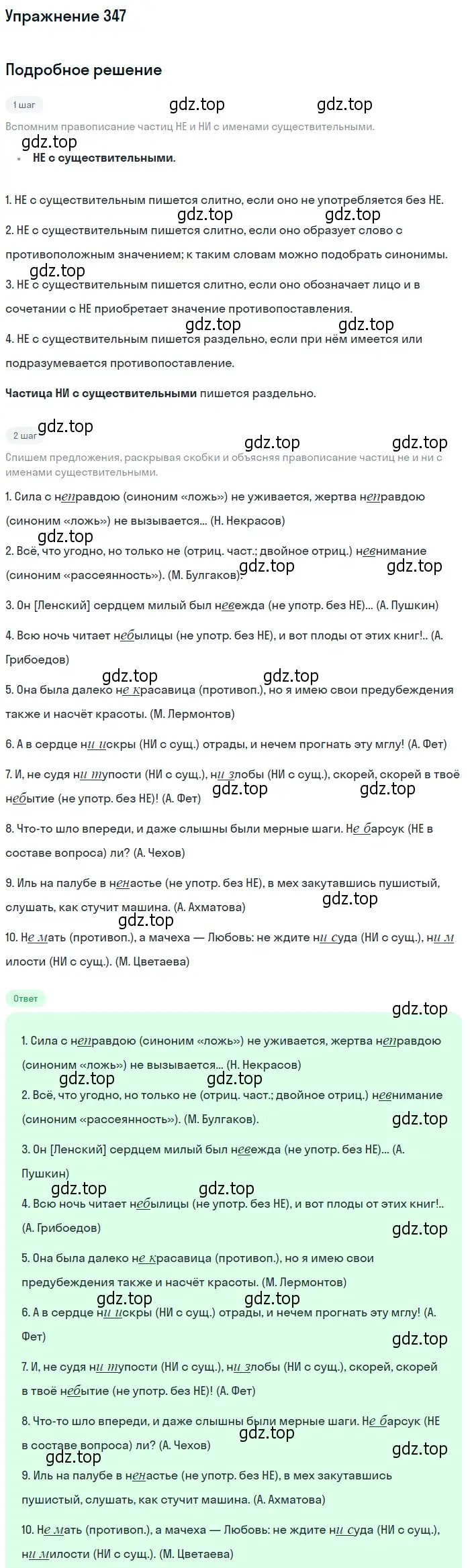 Решение 2. номер 347 (страница 327) гдз по русскому языку 10-11 класс Гольцова, Шамшин, учебник 1 часть