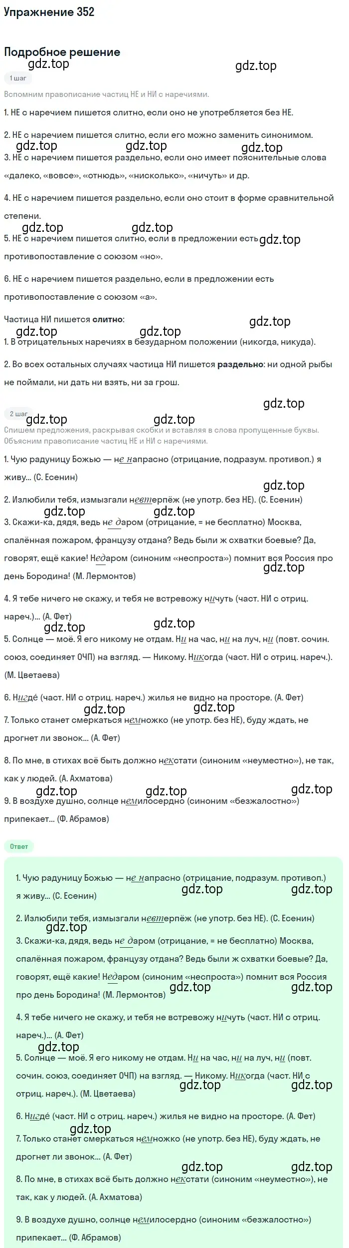 Решение 2. номер 352 (страница 329) гдз по русскому языку 10-11 класс Гольцова, Шамшин, учебник 1 часть