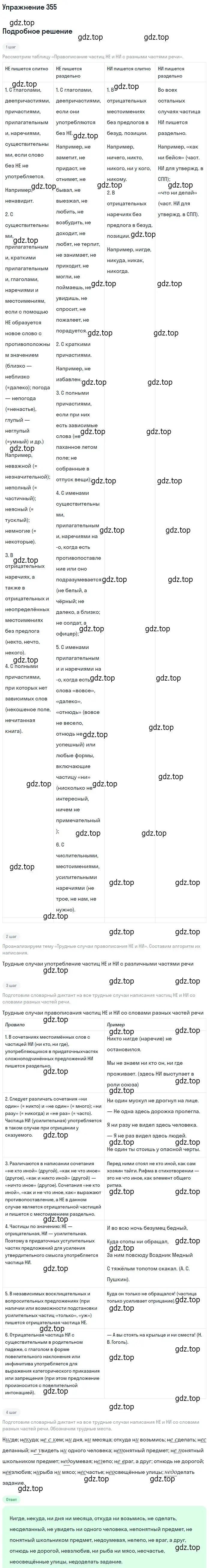 Решение 2. номер 355 (страница 332) гдз по русскому языку 10-11 класс Гольцова, Шамшин, учебник 1 часть